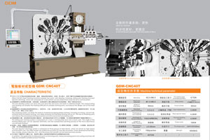 电脑板材成型机QDM-CNC40T